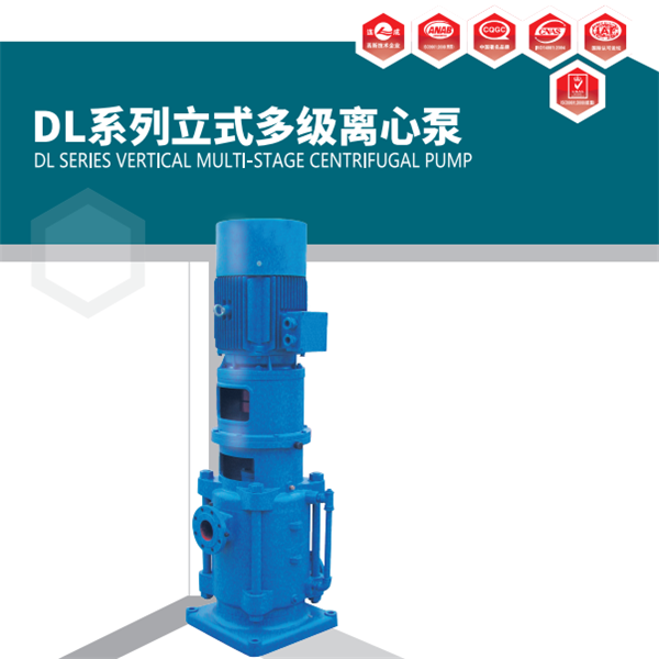 DL系列立式多級離心泵